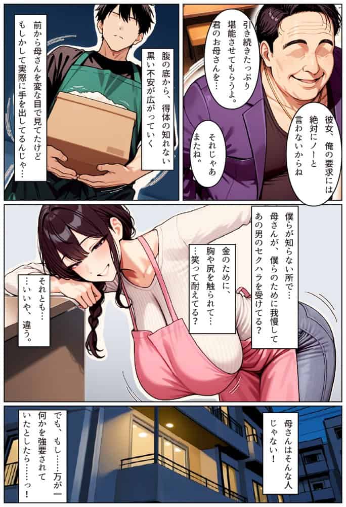 僕の清楚な母さんの寝取られ性処理代行