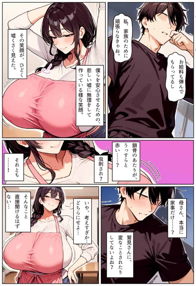 僕の清楚な母さんの寝取られ性処理代行