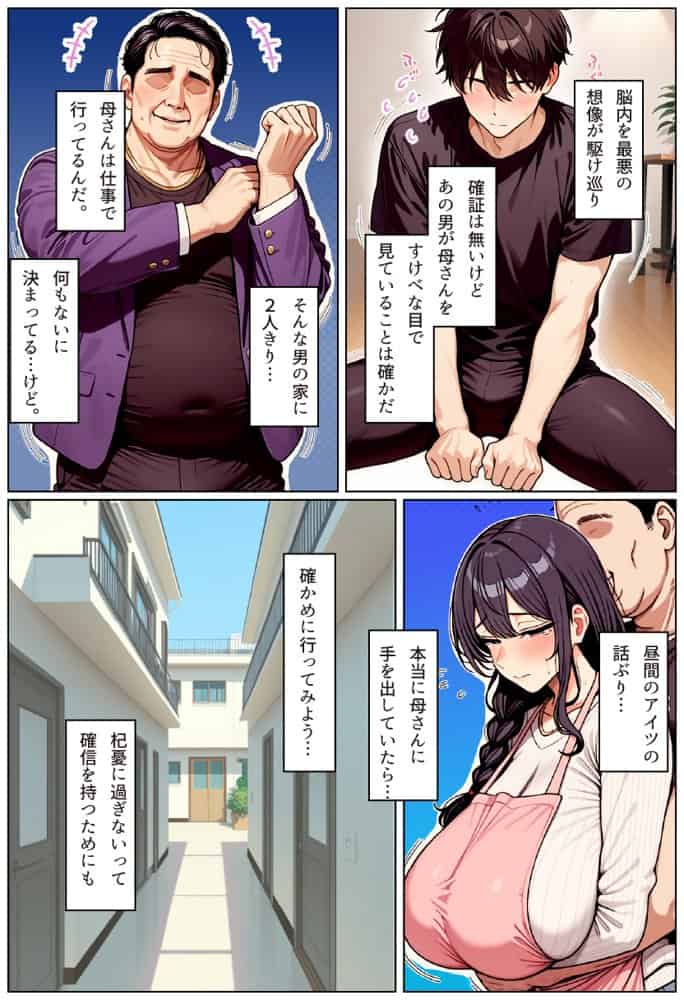 僕の清楚な母さんの寝取られ性処理代行
