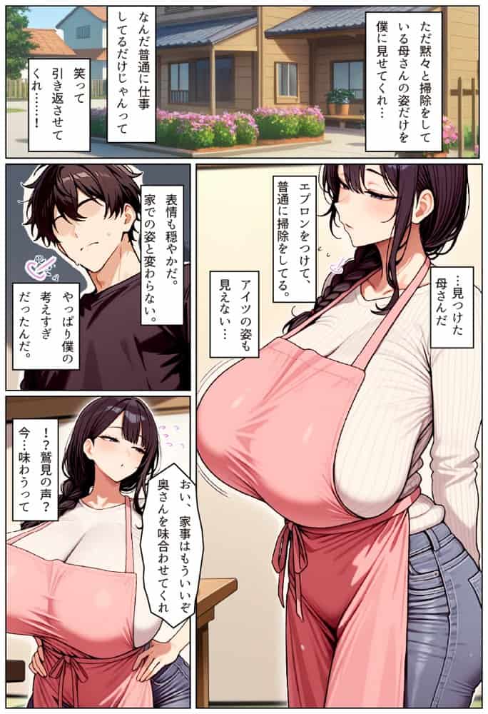 僕の清楚な母さんの寝取られ性処理代行