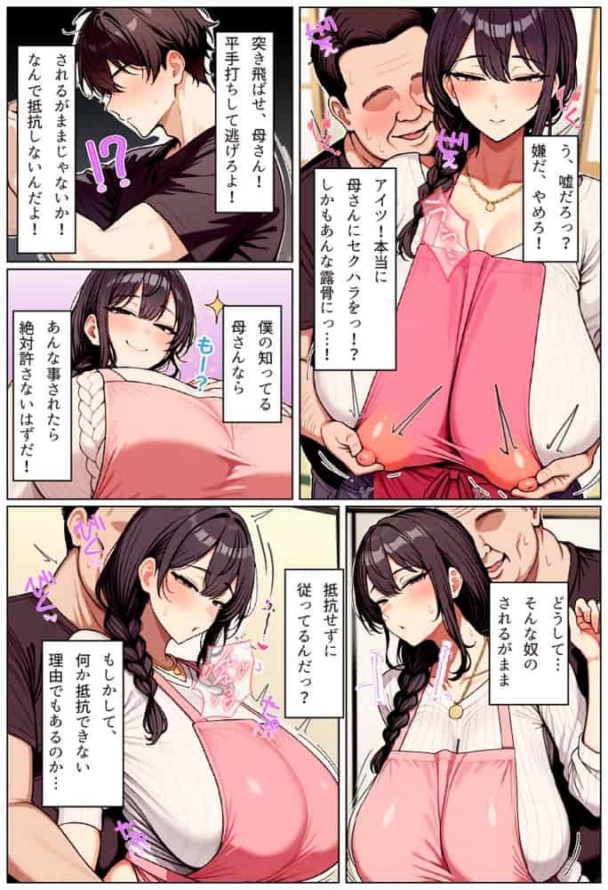 僕の清楚な母さんの寝取られ性処理代行