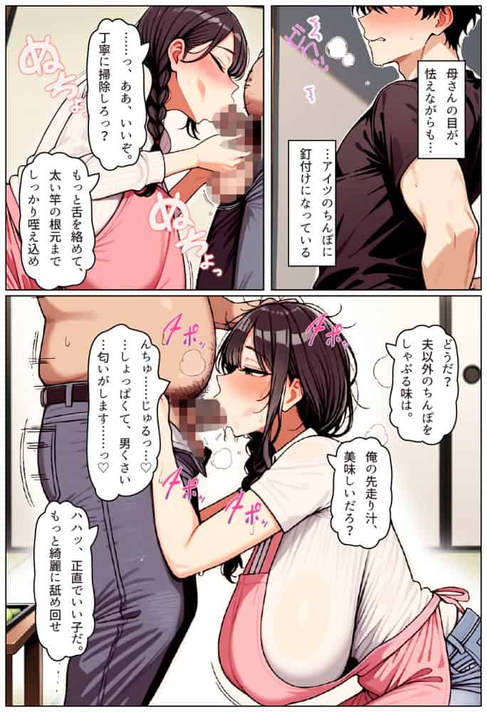僕の清楚な母さんの寝取られ性処理代行