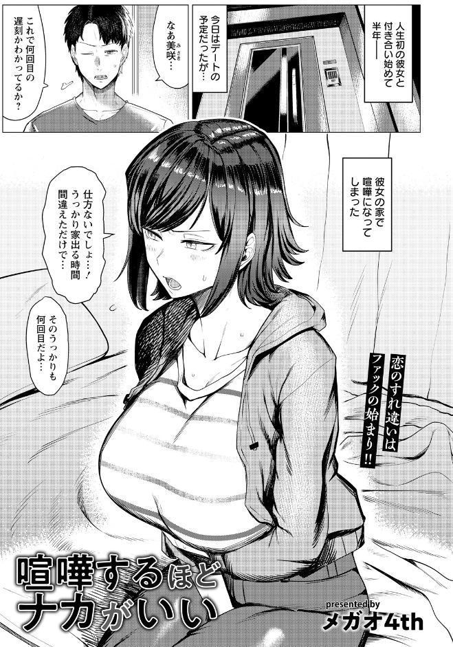 喧嘩するほどナカがいい 【単話】