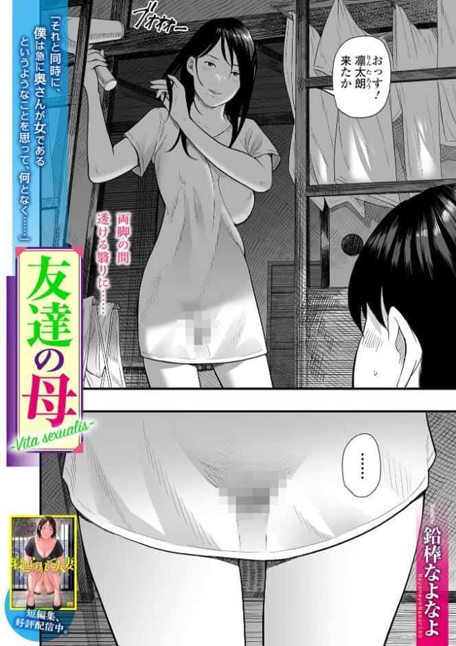 友達の母 Vita Sexualis