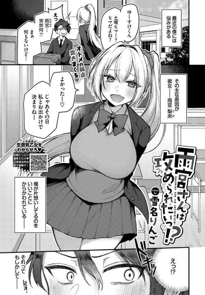 雨宮さんは攻められたいっ！？