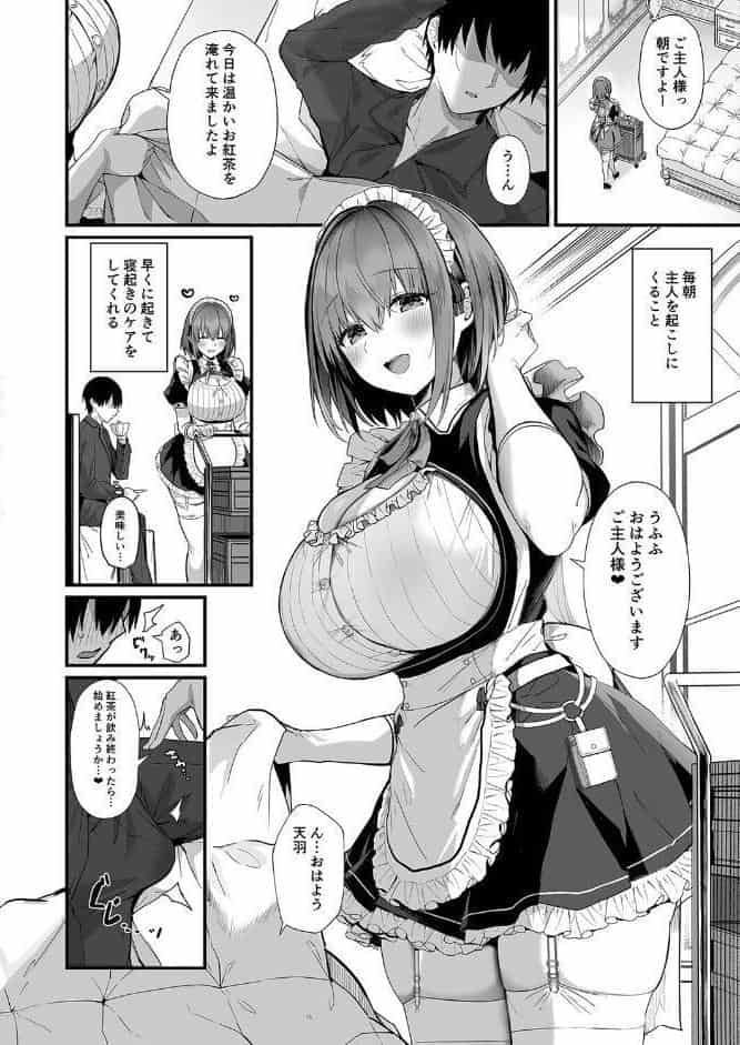 ラブメイド-優しくてあまあまな巨乳エロメイドさんとセックスしまくるお話-（1）