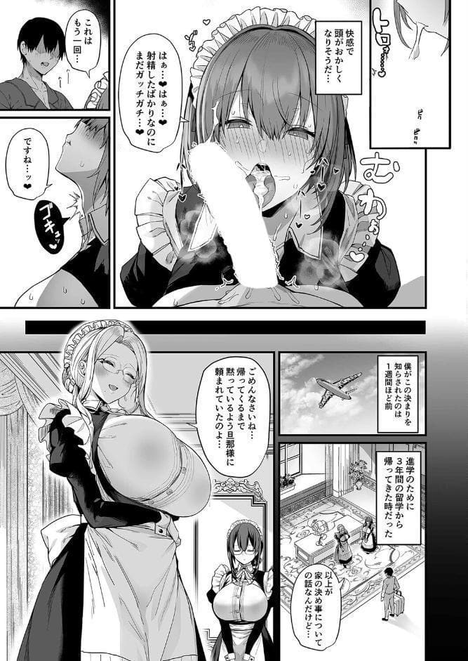 ラブメイド-優しくてあまあまな巨乳エロメイドさんとセックスしまくるお話-（1）