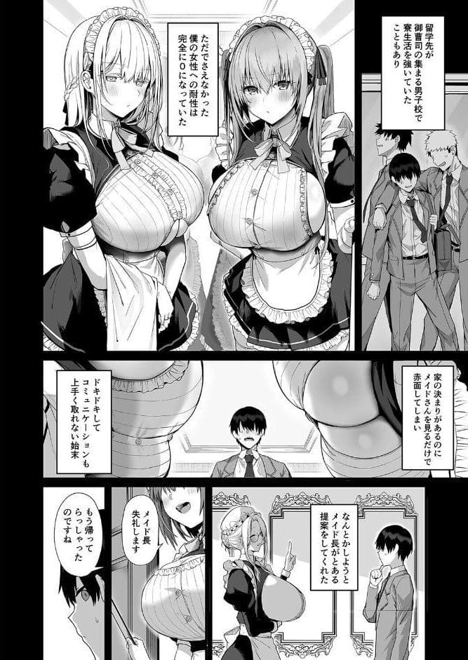 ラブメイド-優しくてあまあまな巨乳エロメイドさんとセックスしまくるお話-（1）
