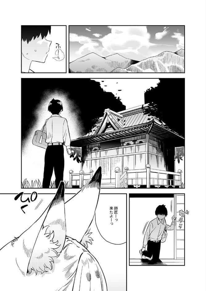 発情期の師匠が「来るな」と言ったのに（1）