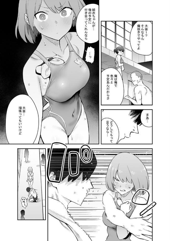 生真面目競泳女子、性に溺れる（1）