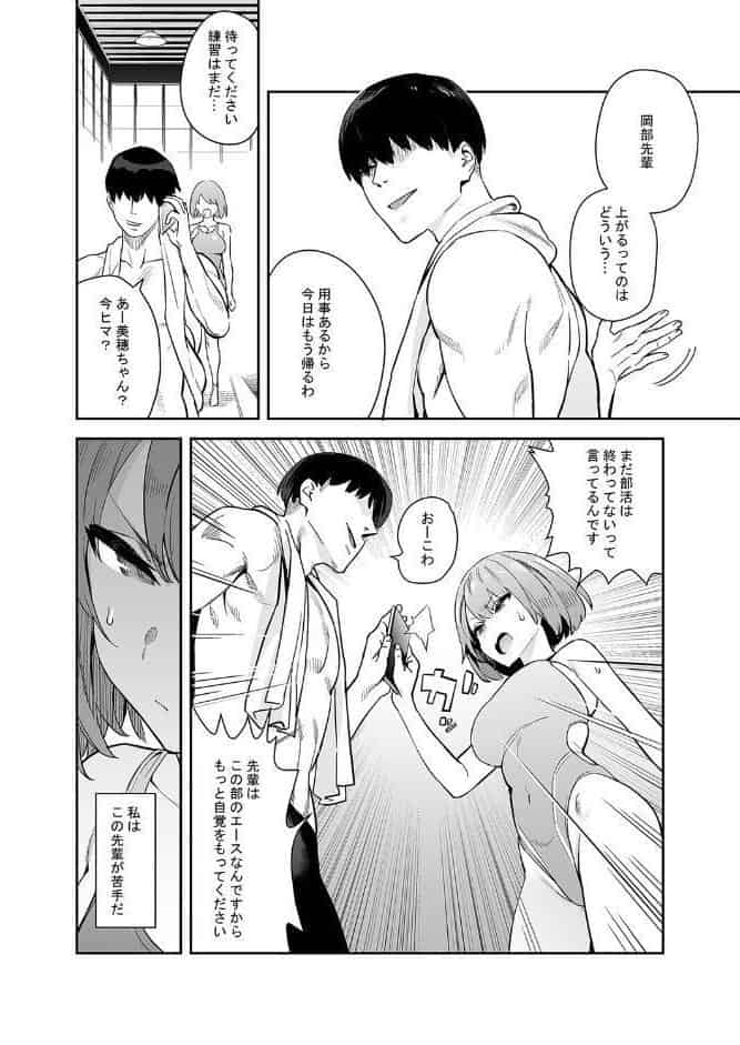 生真面目競泳女子、性に溺れる（1）