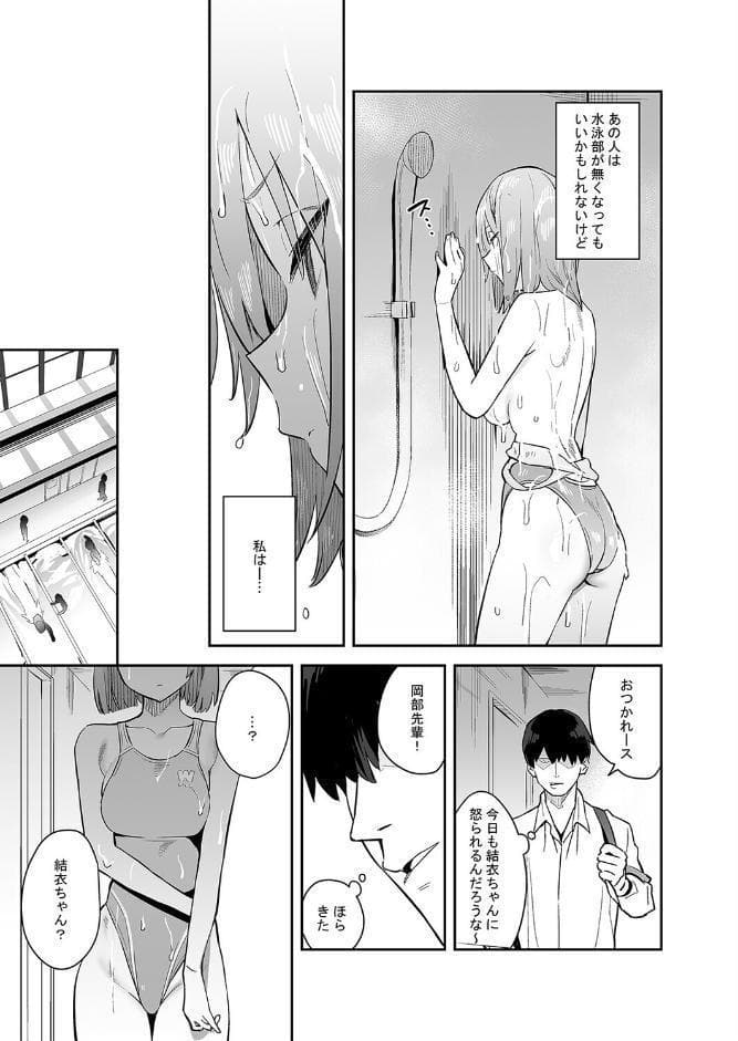生真面目競泳女子、性に溺れる（1）