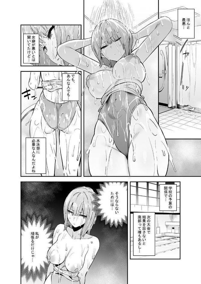 生真面目競泳女子、性に溺れる（1）