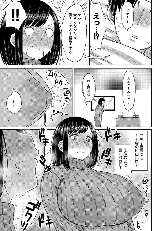 孕みたがりな母親〜お母さんといっぱい子作りしようね〜【電子版特典付き】