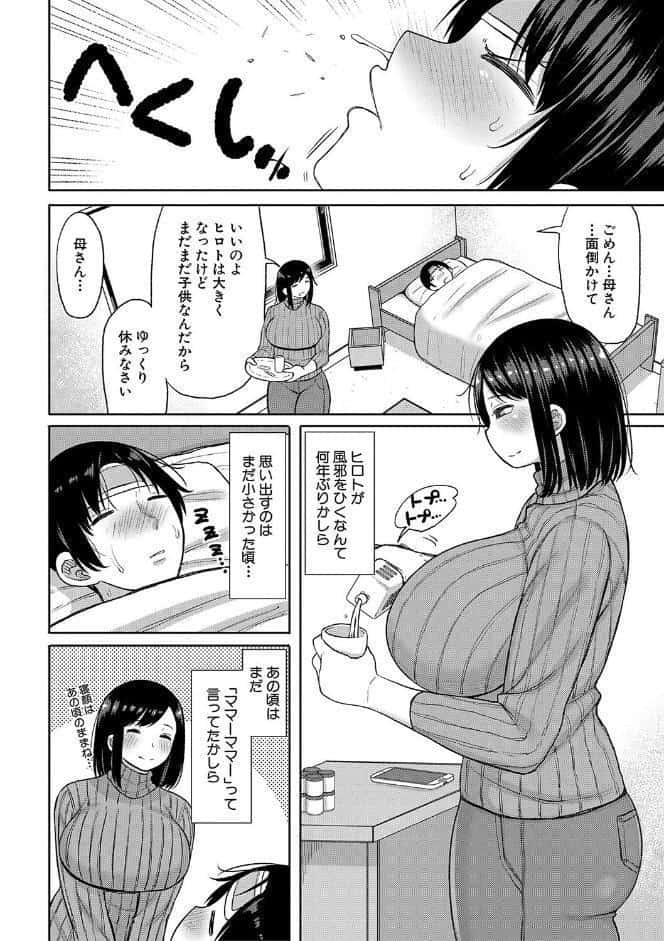 孕みたがりな母親〜お母さんといっぱい子作りしようね〜【電子版特典付き】