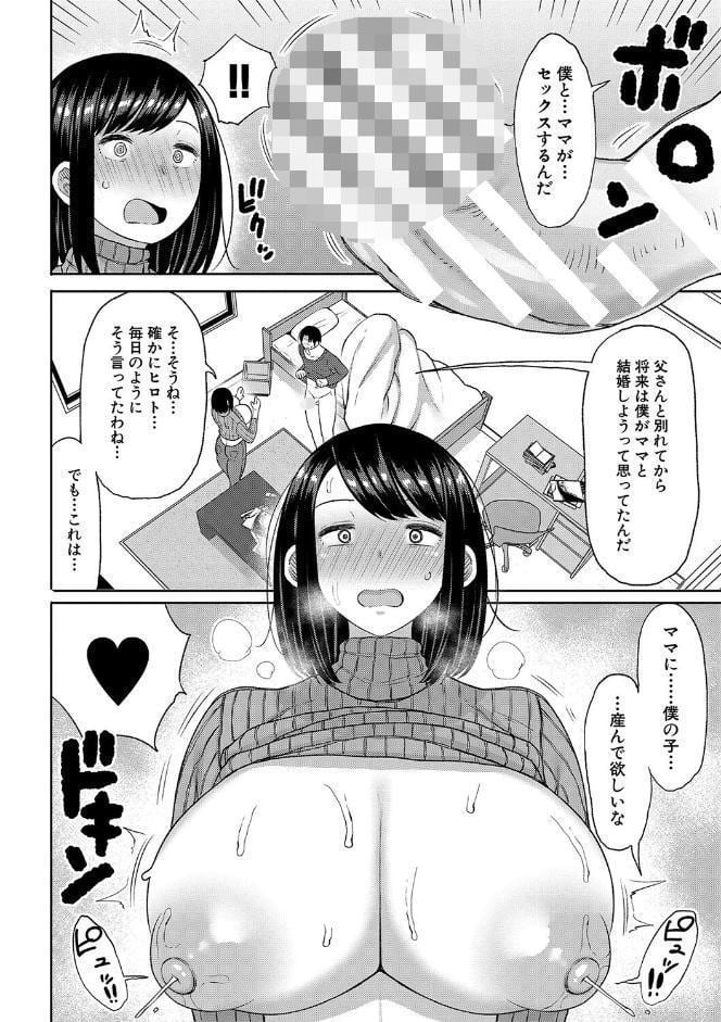 孕みたがりな母親〜お母さんといっぱい子作りしようね〜【電子版特典付き】
