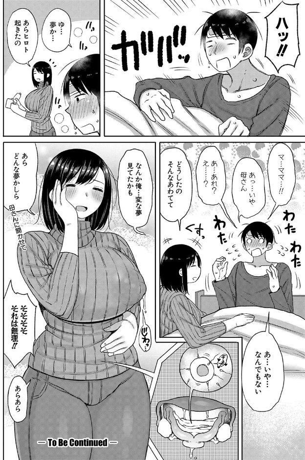 孕みたがりな母親〜お母さんといっぱい子作りしようね〜【電子版特典付き】