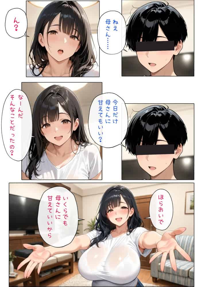 【漫画版】未亡人の母さんと実家でいちゃラブセックス
