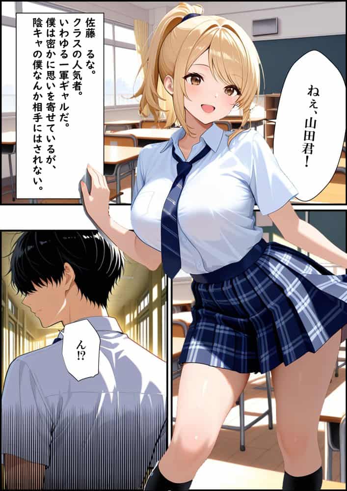 クラスの一軍ギャルが陰キャの彼女になった話