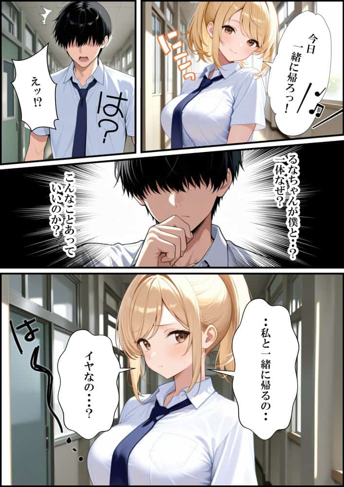 クラスの一軍ギャルが陰キャの彼女になった話