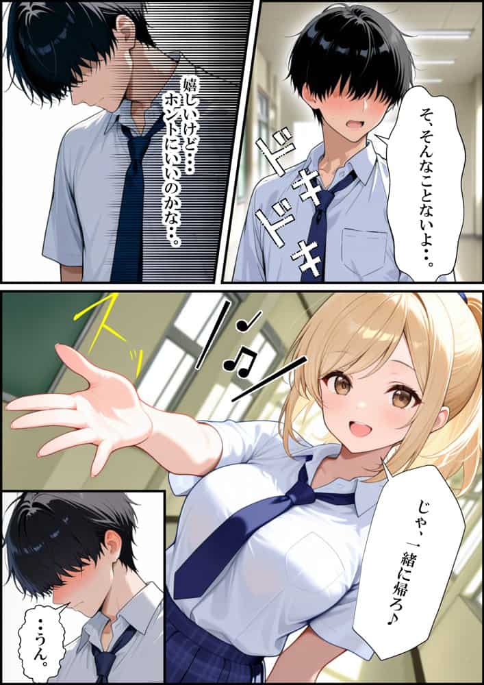 クラスの一軍ギャルが陰キャの彼女になった話