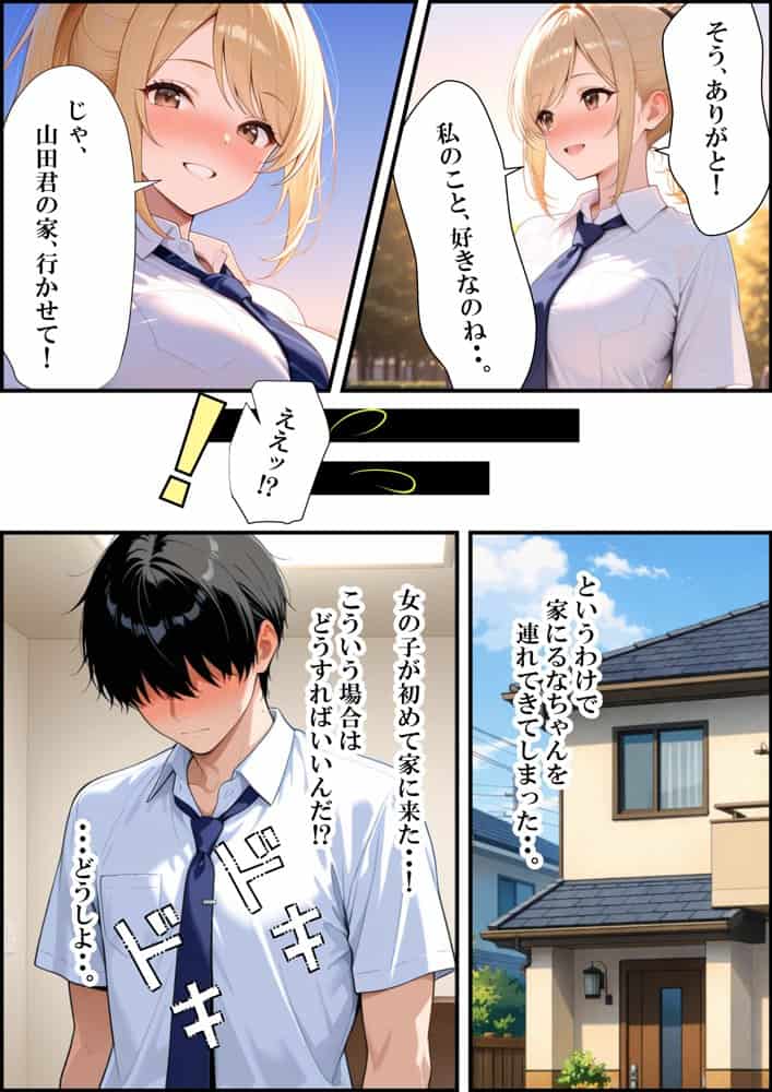 クラスの一軍ギャルが陰キャの彼女になった話