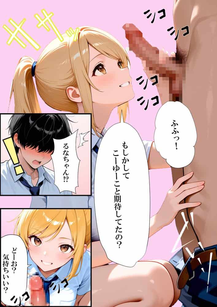 クラスの一軍ギャルが陰キャの彼女になった話