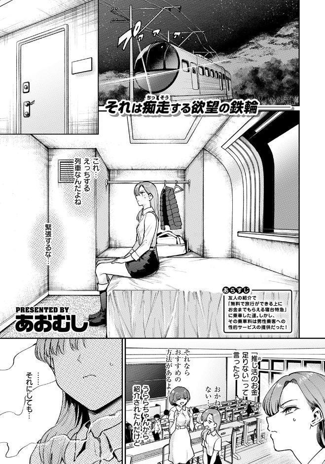裏寝台特急らんこう