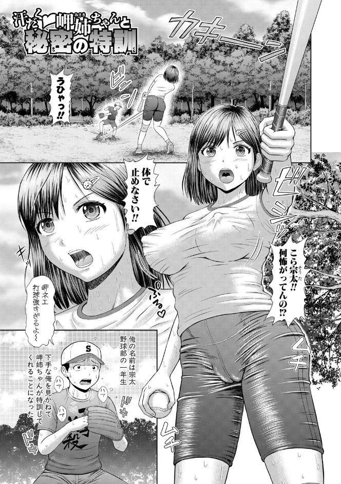 汗だく岬姉ちゃんと秘密の特訓【電子版特典付き】