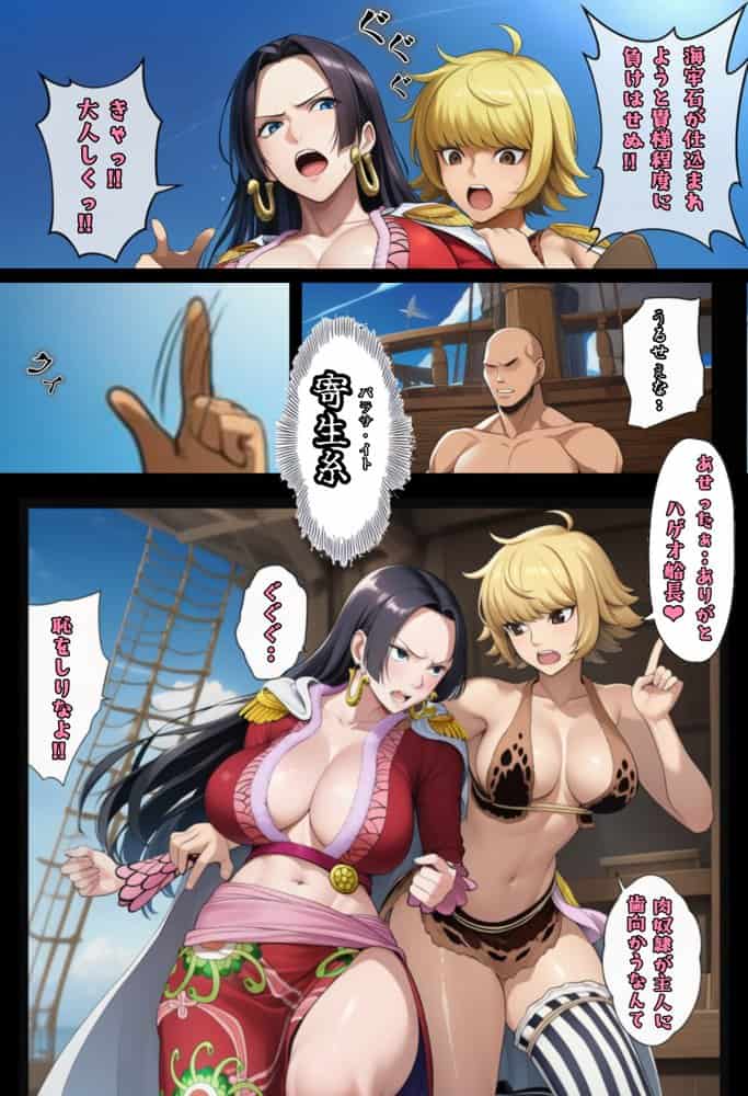 ユメユメのミRe  〜夢のハーレム海賊団を結成せよ〜  その2