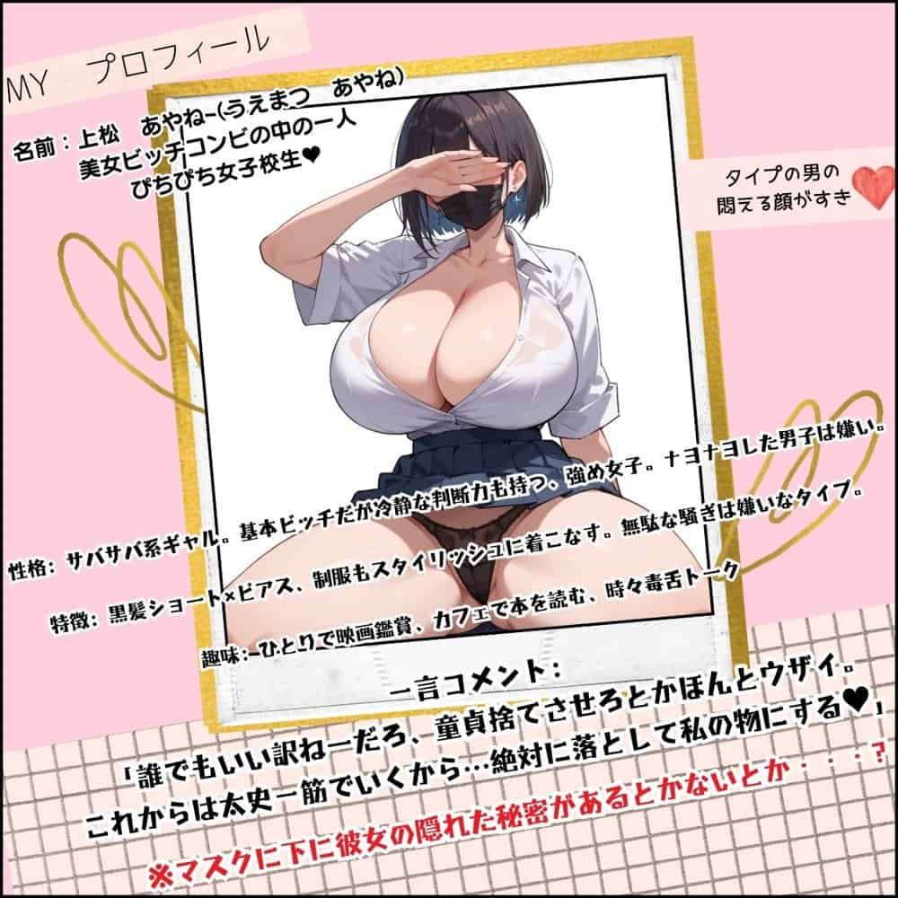 女子校生彼氏持ちのビッチ達がボクのチ○コで遊んだ結果 もう僕以外では満足出来なくなった件  ファイナル