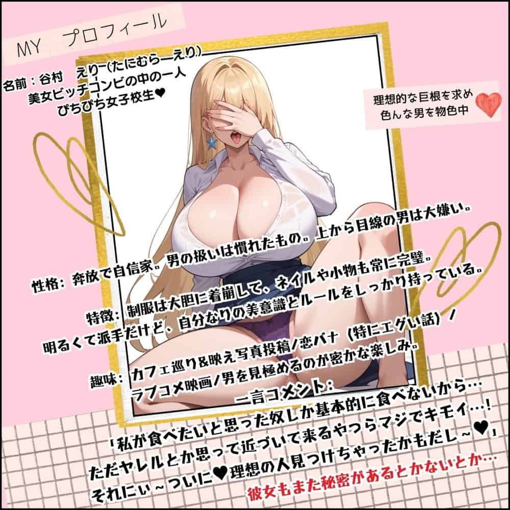 女子校生彼氏持ちのビッチ達がボクのチ○コで遊んだ結果 もう僕以外では満足出来なくなった件  ファイナル