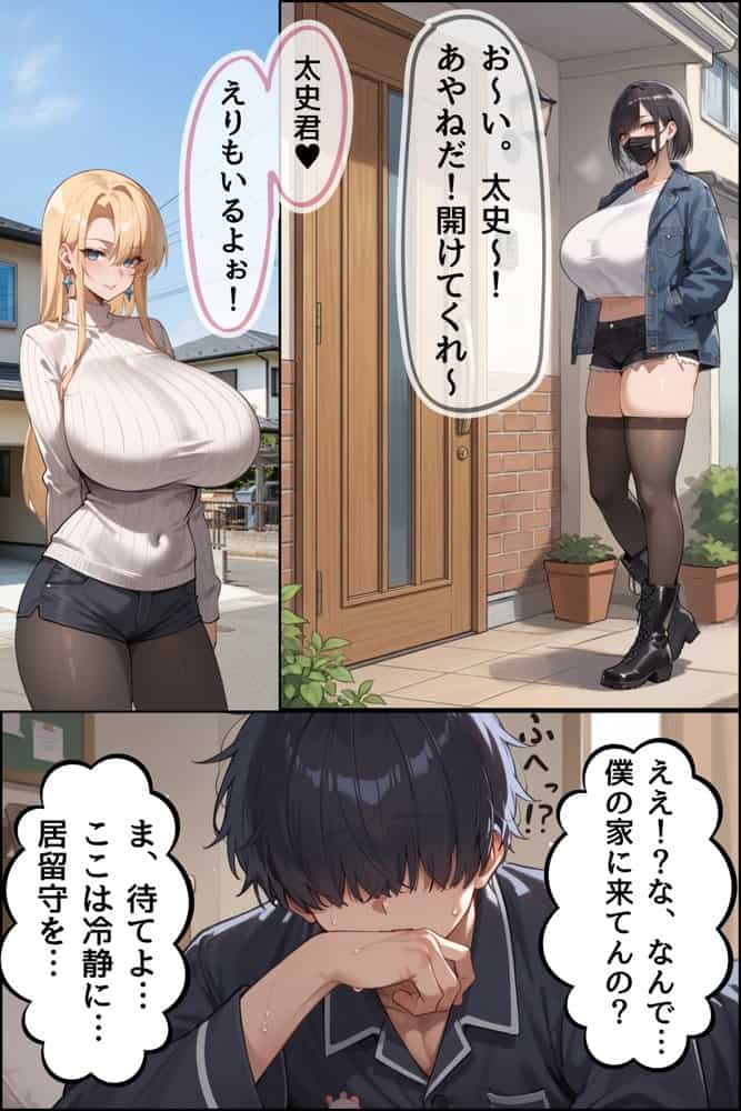 女子校生彼氏持ちのビッチ達がボクのチ○コで遊んだ結果 もう僕以外では満足出来なくなった件  ファイナル