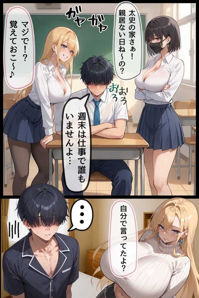 女子校生彼氏持ちのビッチ達がボクのチ○コで遊んだ結果 もう僕以外では満足出来なくなった件  ファイナル