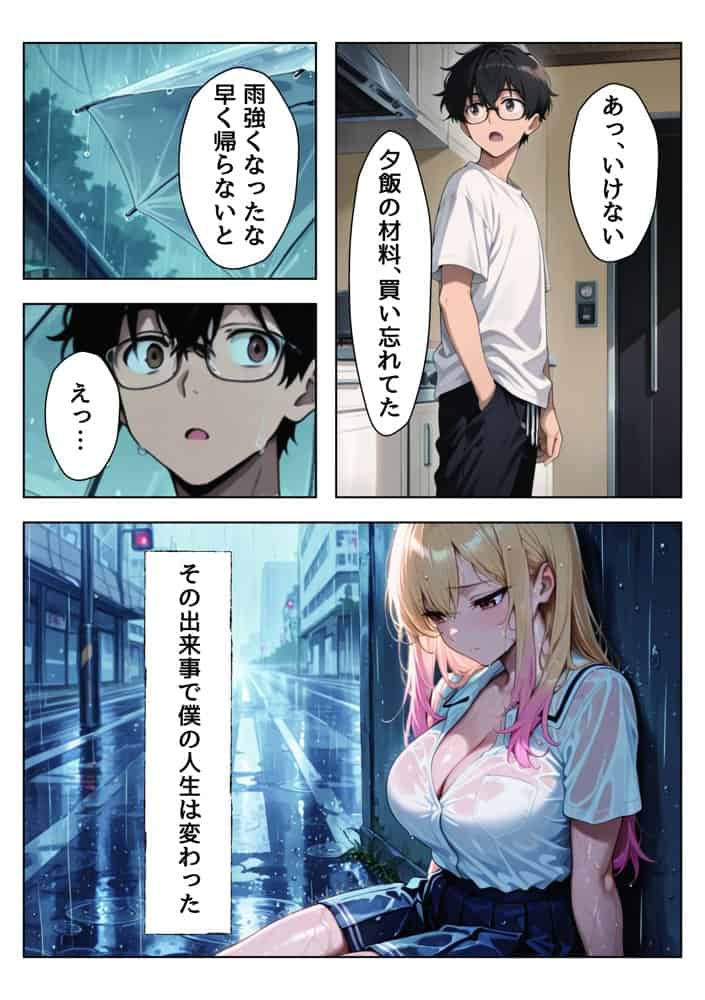 家出しちゃったクラスの一軍ギャルを助けたら超密着濃厚搾精してくれた