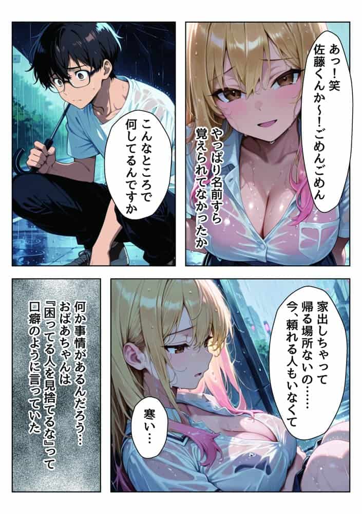 家出しちゃったクラスの一軍ギャルを助けたら超密着濃厚搾精してくれた