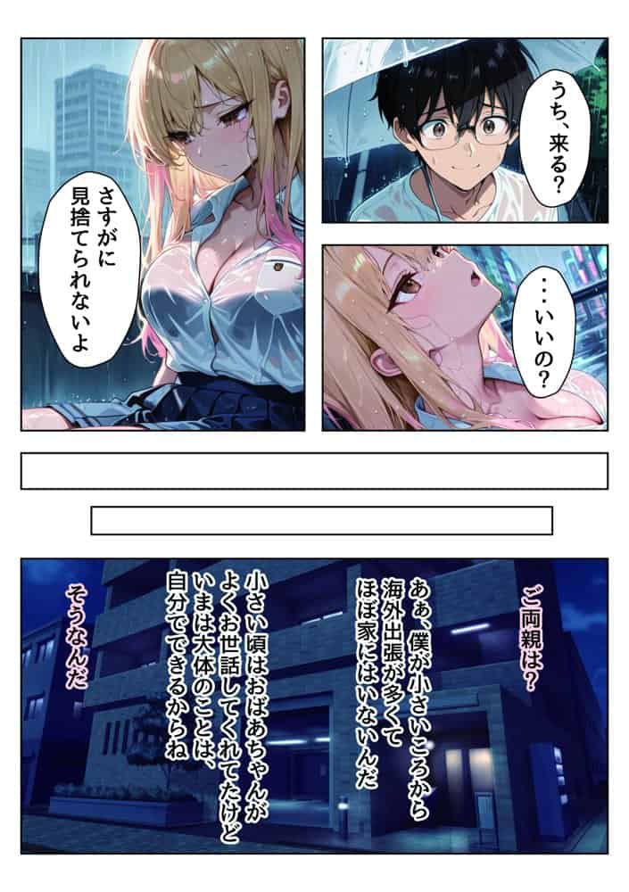 家出しちゃったクラスの一軍ギャルを助けたら超密着濃厚搾精してくれた