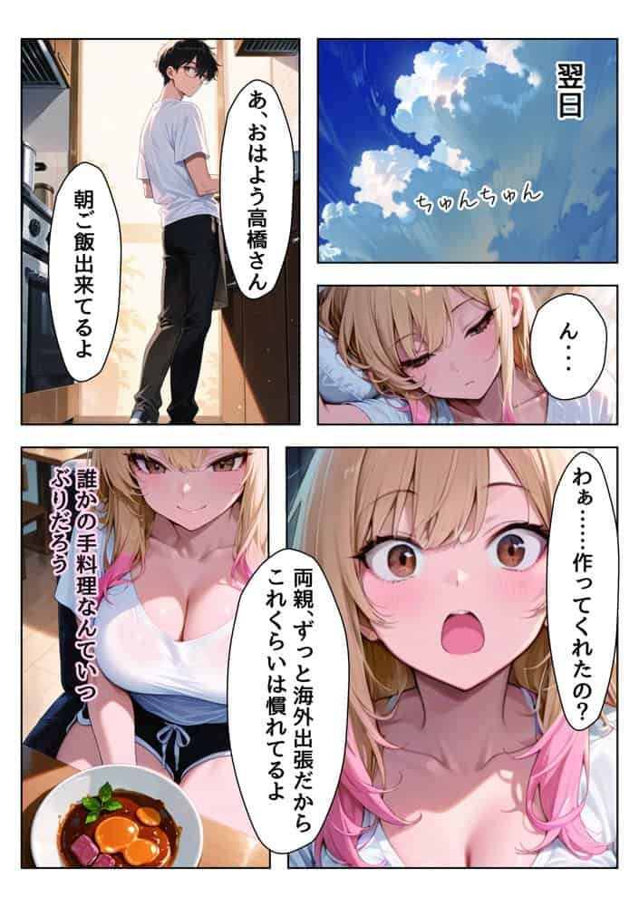 家出しちゃったクラスの一軍ギャルを助けたら超密着濃厚搾精してくれた