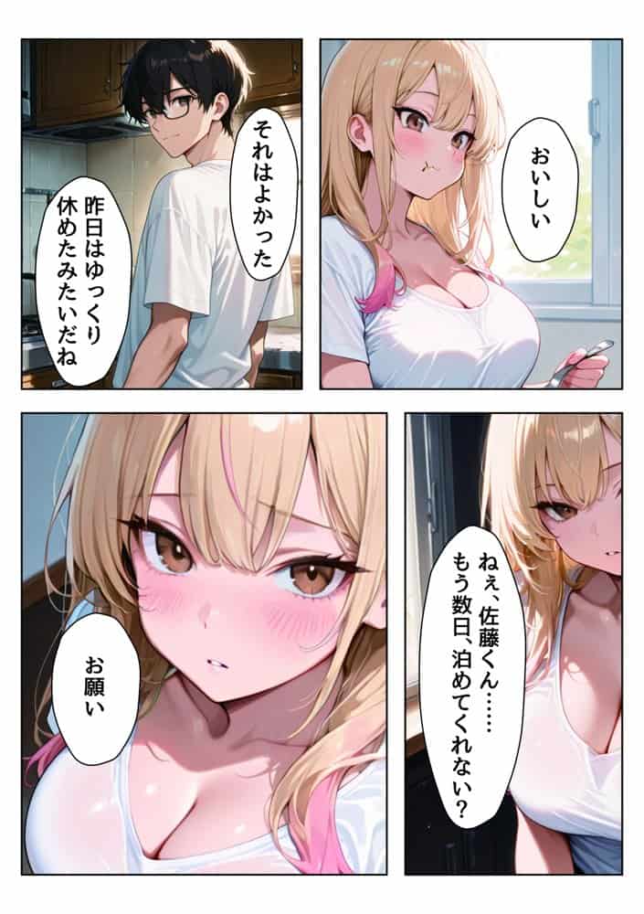 家出しちゃったクラスの一軍ギャルを助けたら超密着濃厚搾精してくれた
