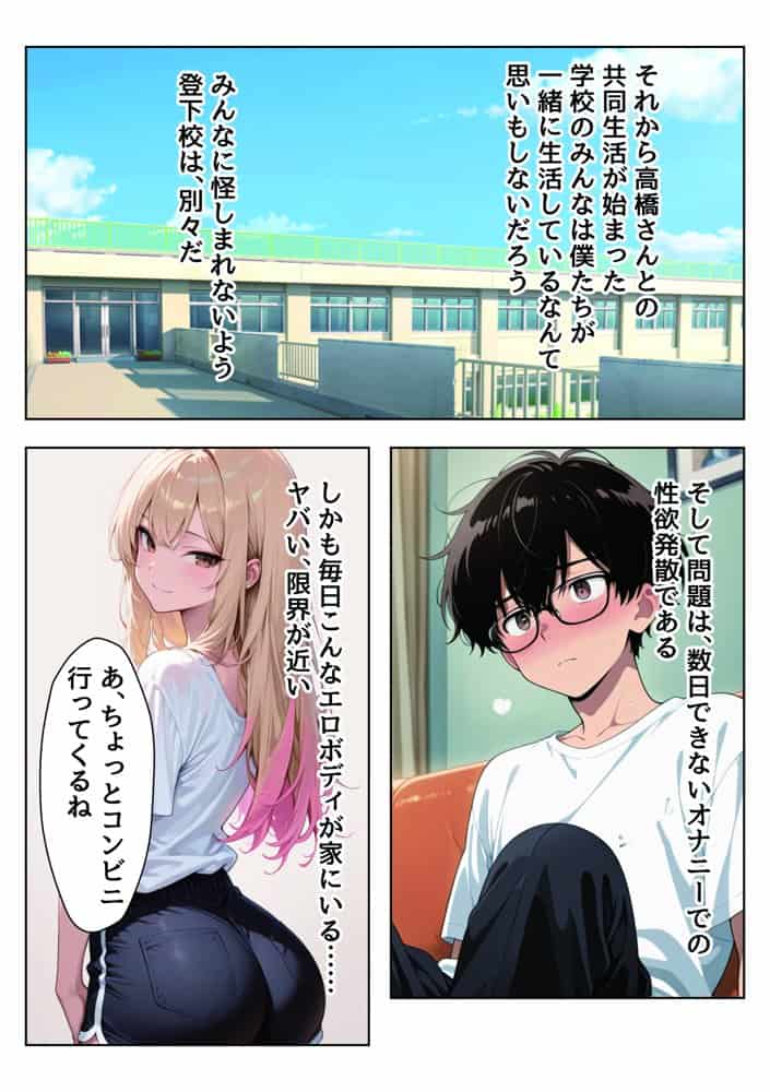 家出しちゃったクラスの一軍ギャルを助けたら超密着濃厚搾精してくれた
