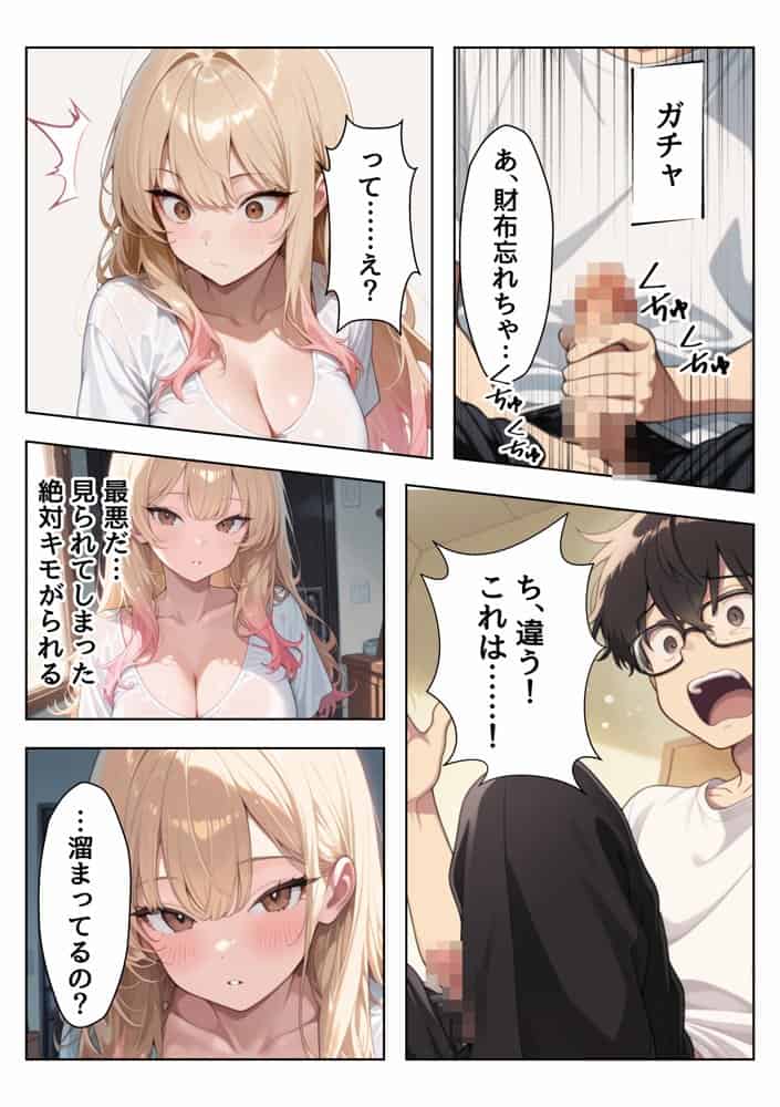 家出しちゃったクラスの一軍ギャルを助けたら超密着濃厚搾精してくれた
