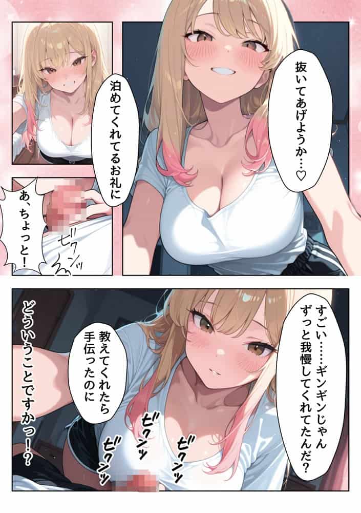 家出しちゃったクラスの一軍ギャルを助けたら超密着濃厚搾精してくれた