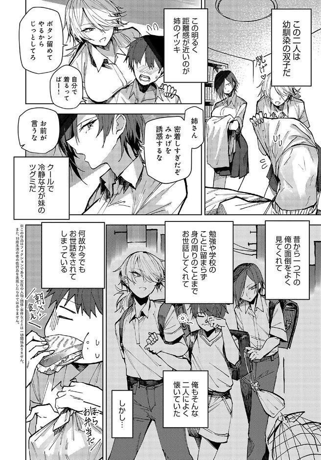 双子幼馴染が来る！！