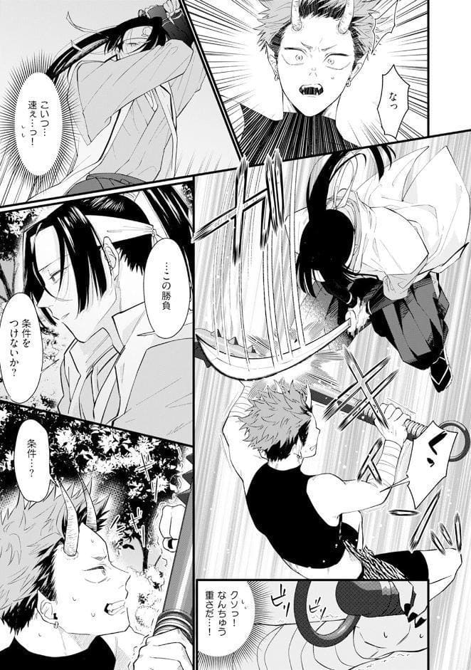 桃太郎と鬼の縁結び【コミックス版】《R18版》