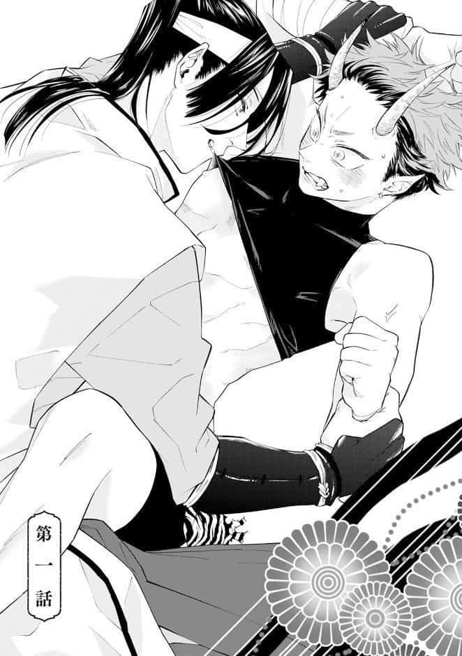 桃太郎と鬼の縁結び【コミックス版】《R18版》
