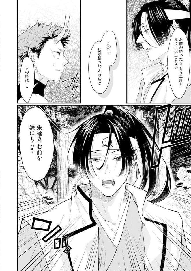 桃太郎と鬼の縁結び【コミックス版】《R18版》