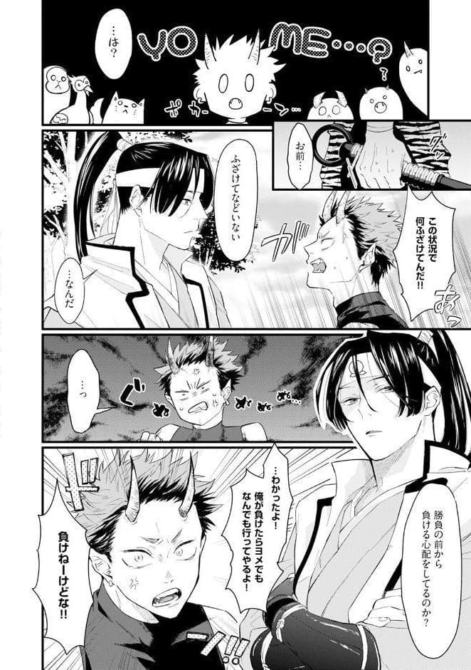 桃太郎と鬼の縁結び【コミックス版】《R18版》