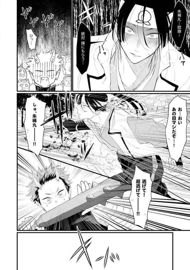 桃太郎と鬼の縁結び【コミックス版】《R18版》
