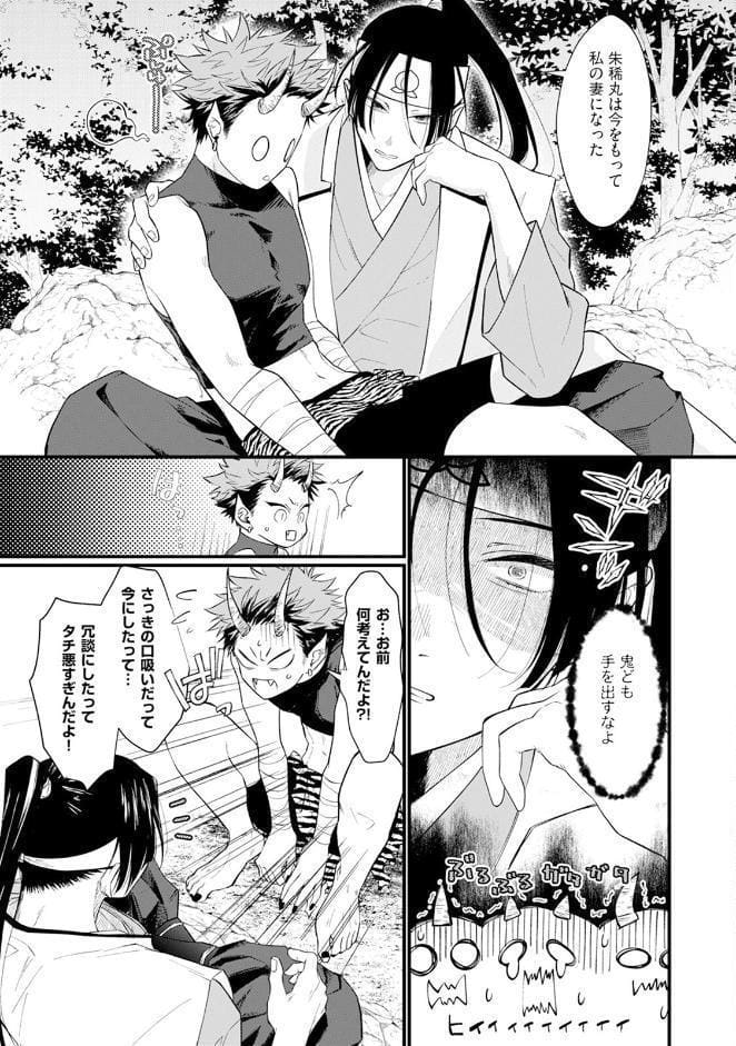 桃太郎と鬼の縁結び【コミックス版】《R18版》