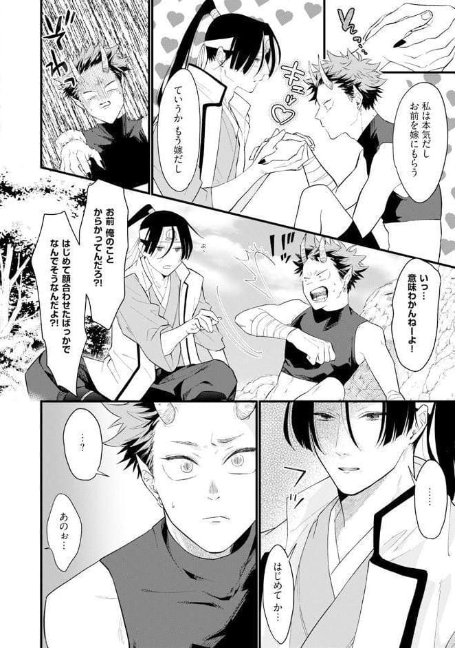 桃太郎と鬼の縁結び【コミックス版】《R18版》